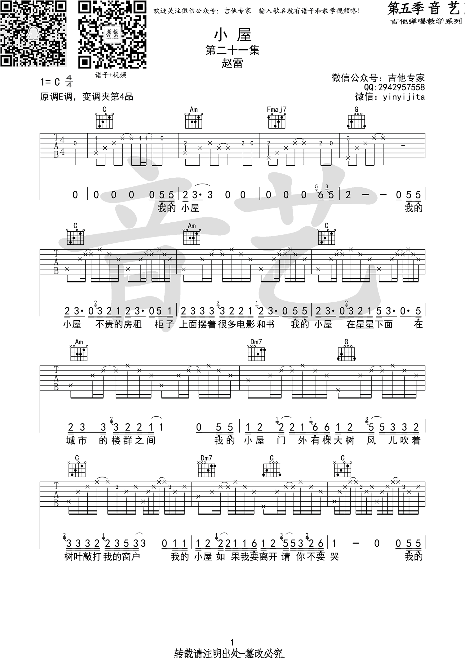 赵雷小屋吉他谱-六线谱原版-C调高清弹唱谱完整版图片谱