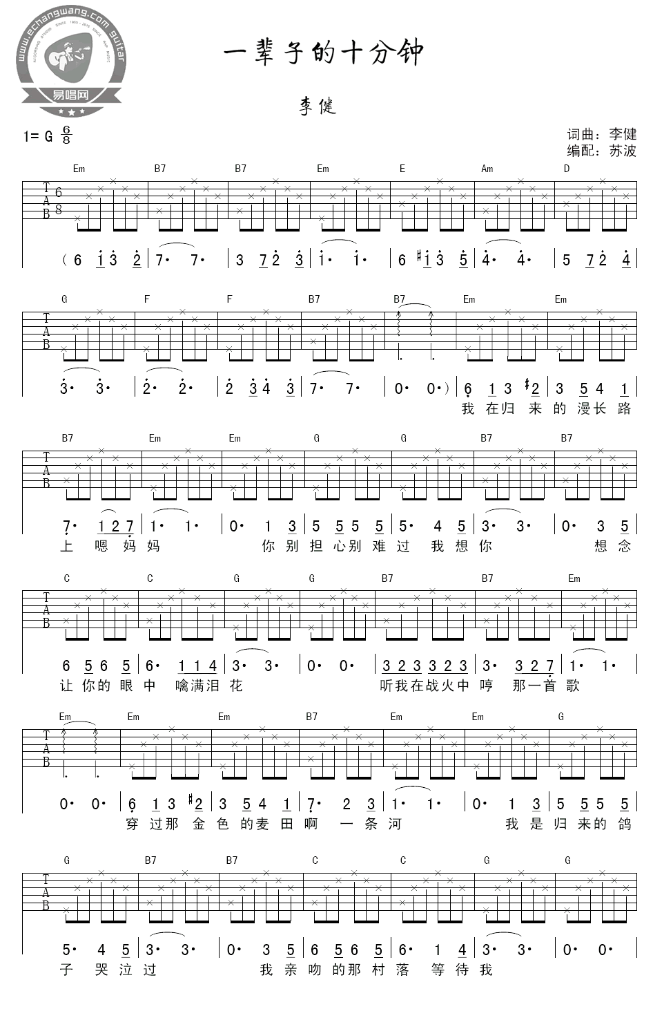 李健一辈子的十分钟吉他谱-六线谱原版-G调六线谱高清版