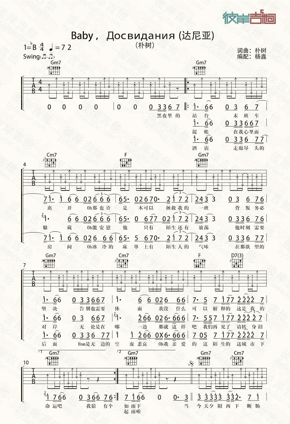 朴树达尼亚吉他谱-六线谱弹唱谱完整版六线谱原版