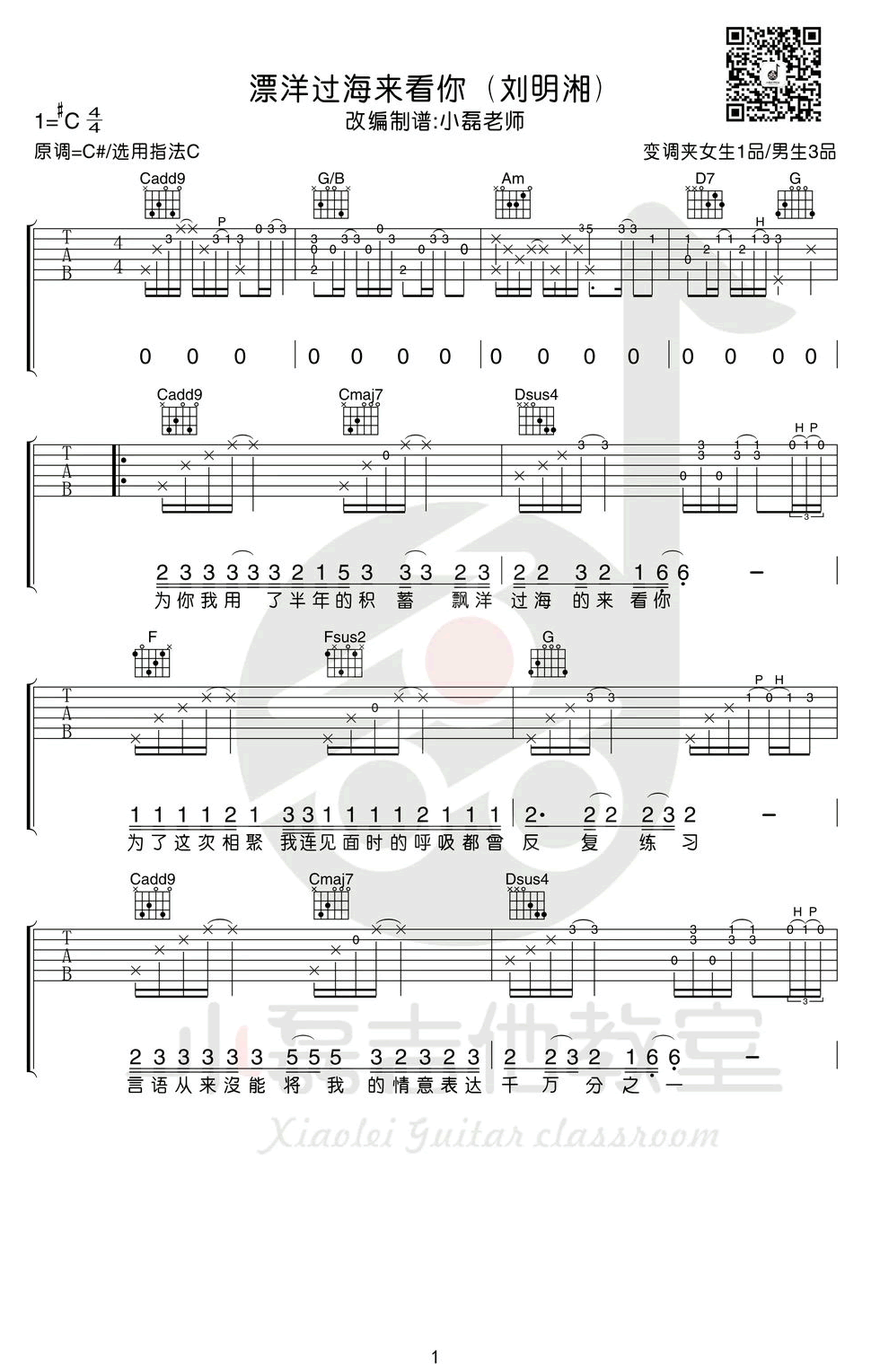 刘明湘漂洋过海来看你吉他谱-六线谱原版-C调吉他教学视频