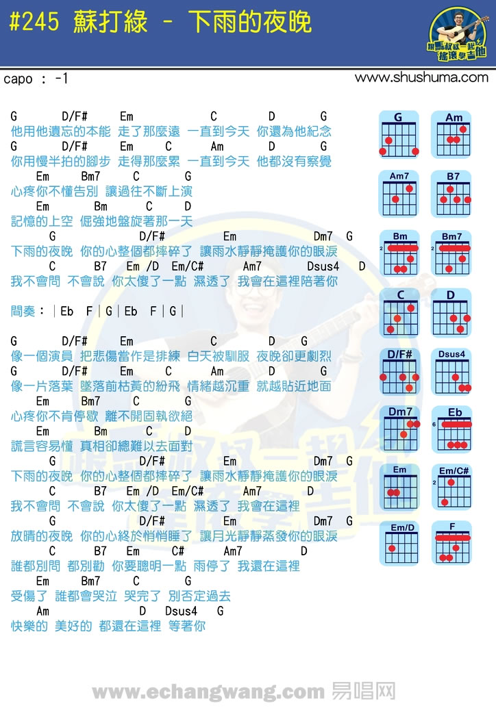 苏打绿下雨的夜晚吉他谱-吉他教学六线谱原版