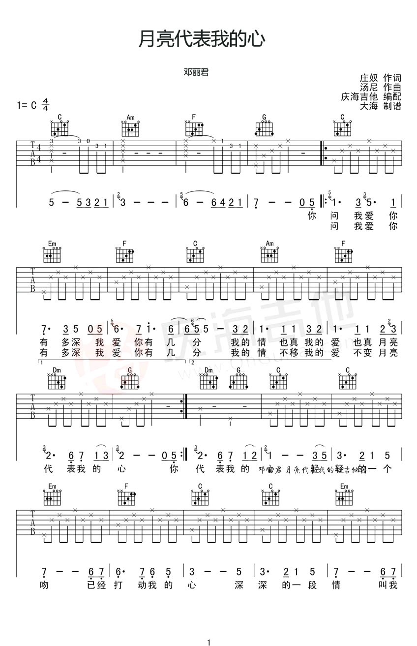 邓丽君月亮代表我的心吉他谱-六线谱原版-C调简单版