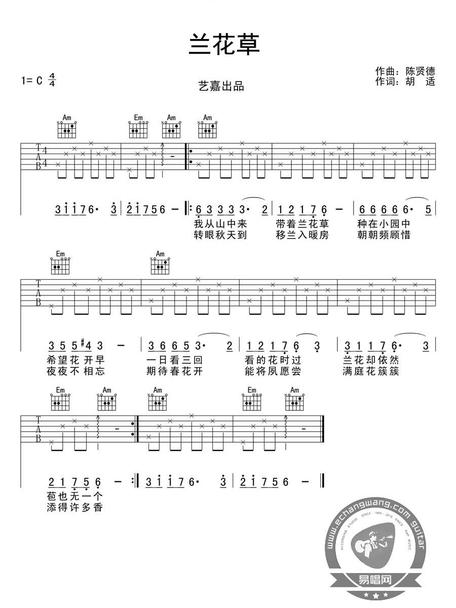 刘文正兰花草吉他谱-六线谱原版-C调简单版吉他初学练习曲