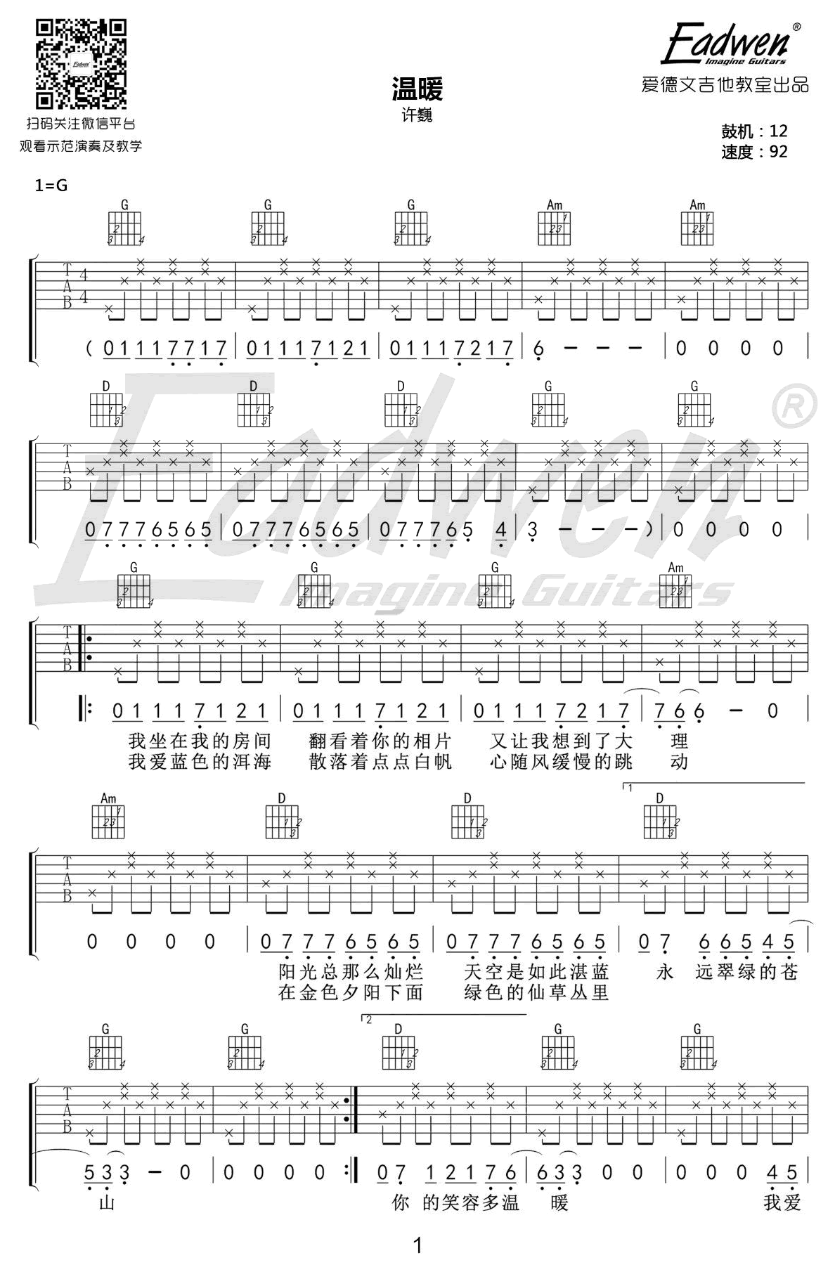 许巍温暖吉他谱-六线谱原版-G调弹唱谱吉他教学视频