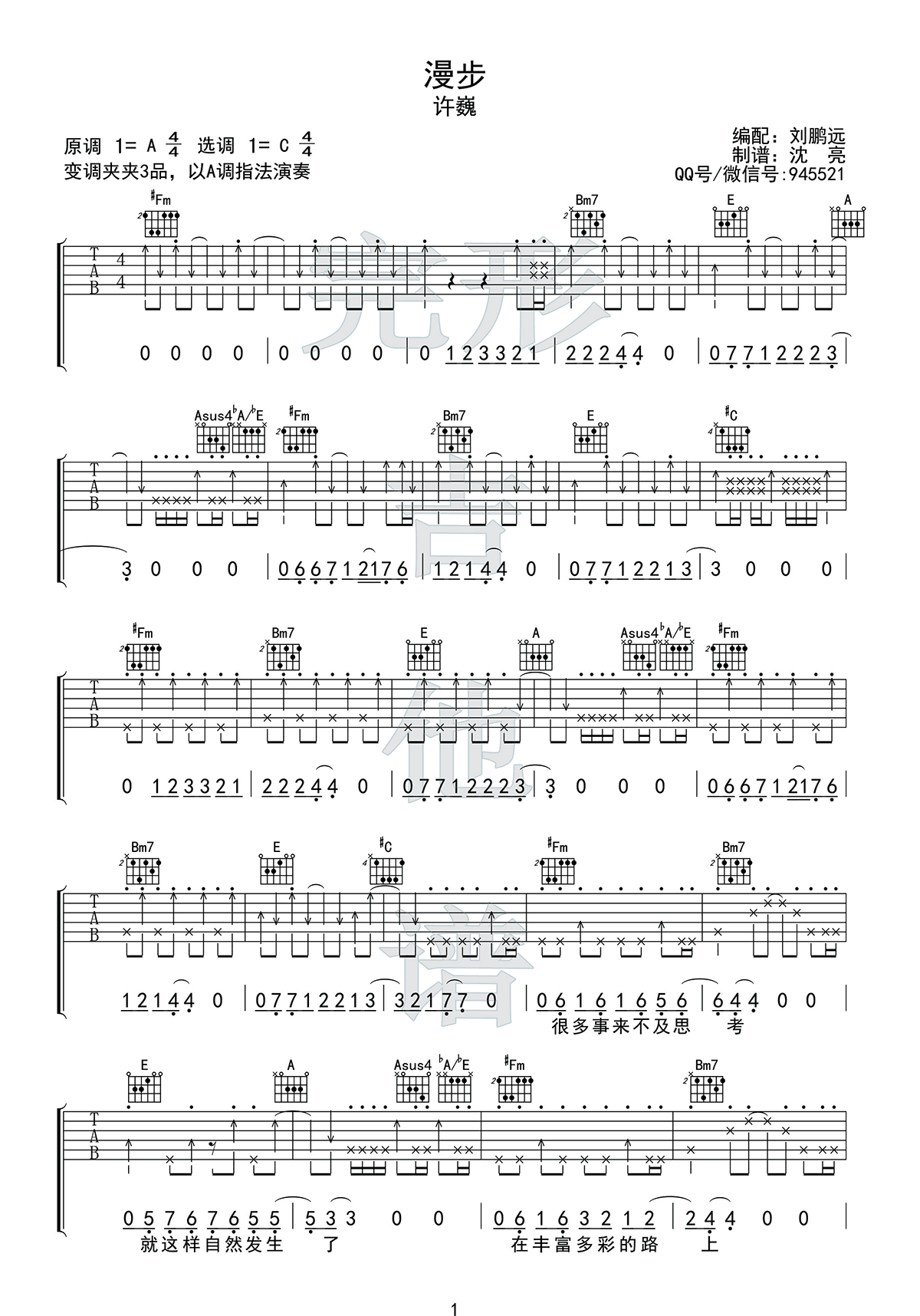 刘鹏远漫步吉他谱-版本六线谱原版-C调弹唱谱附视频示范