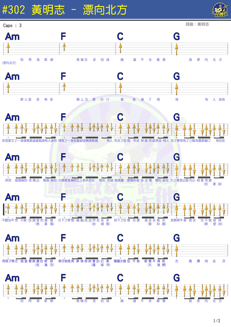 飘向北方数字简谱图片