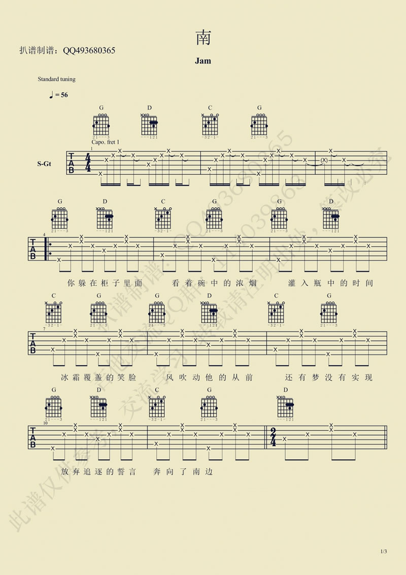 JAM南吉他谱-六线谱民谣歌曲弹唱谱六线谱原版