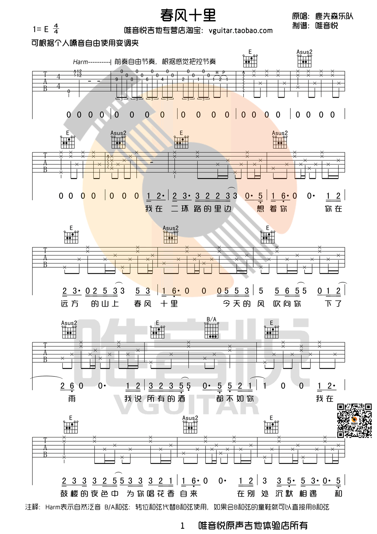 鹿先森乐队春风十里吉他谱-E调版本弹唱六线谱六线谱原版