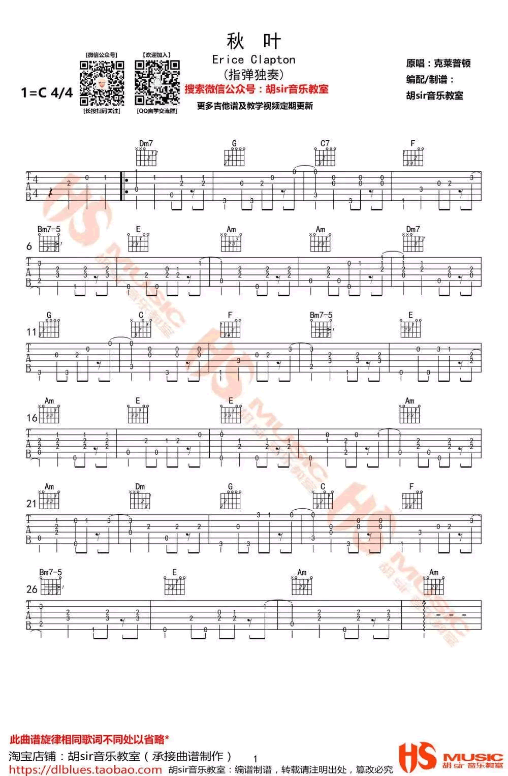 Eric ClaptonAutumn Leaves吉他谱-指弹谱秋叶指弹独奏教学六线谱原版