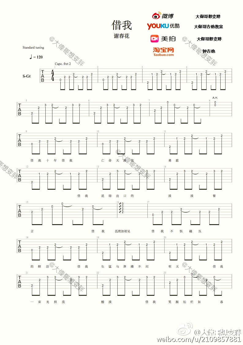谢春花借我吉他谱-弹唱谱图片谱六线谱原版