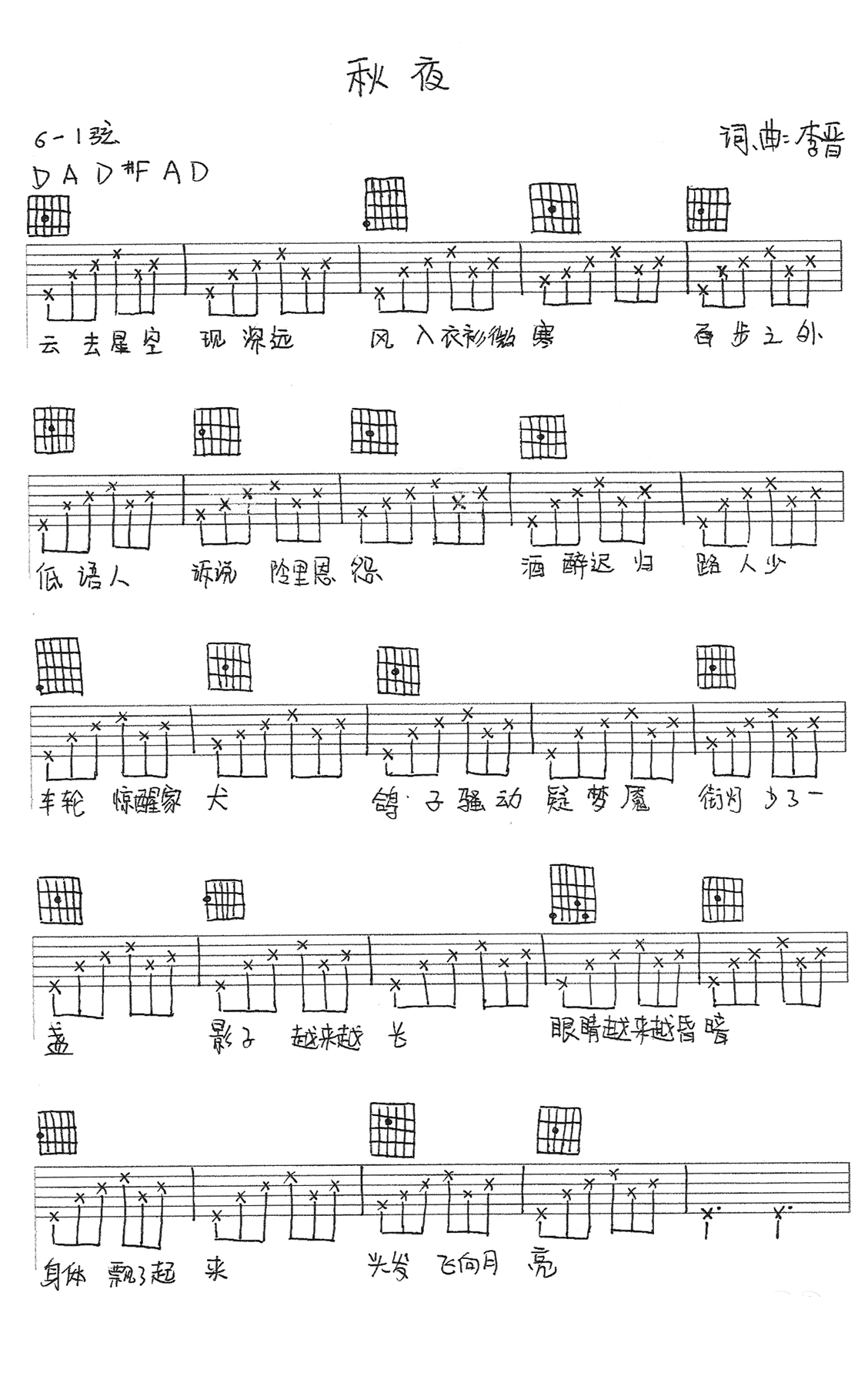 李晋秋夜吉他谱-手写原版六线谱弹唱视频示范六线谱原版