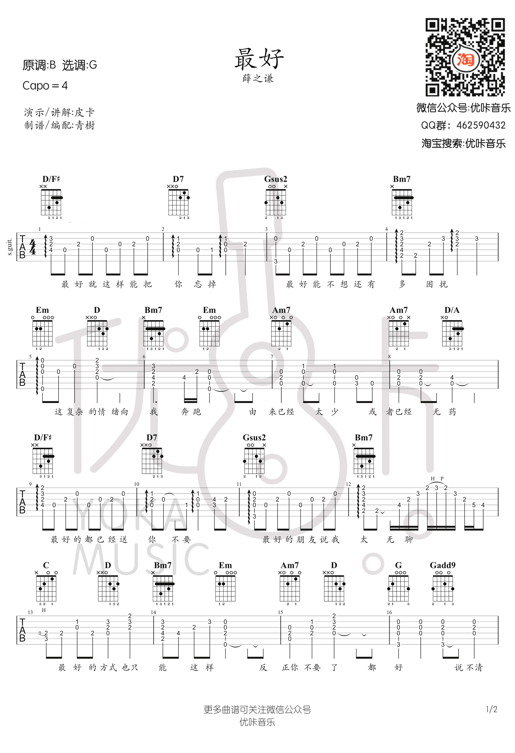 薛之谦最好吉他谱-六线谱原版-G调弹唱谱吉他教学视频