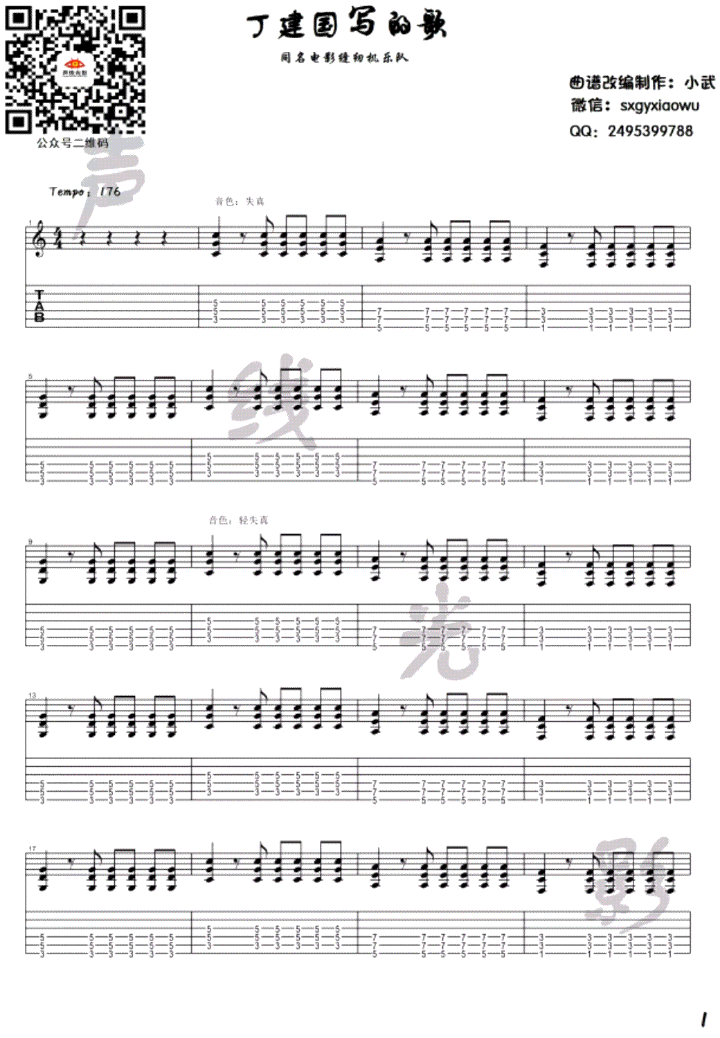 路默依丁建国写的歌吉他谱-缝纫机乐队插曲电吉他编配六线谱原版