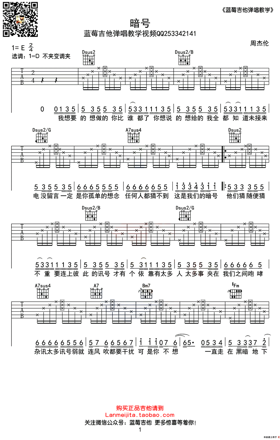 周杰伦暗号吉他谱-六线谱D调弹唱谱六线谱原版