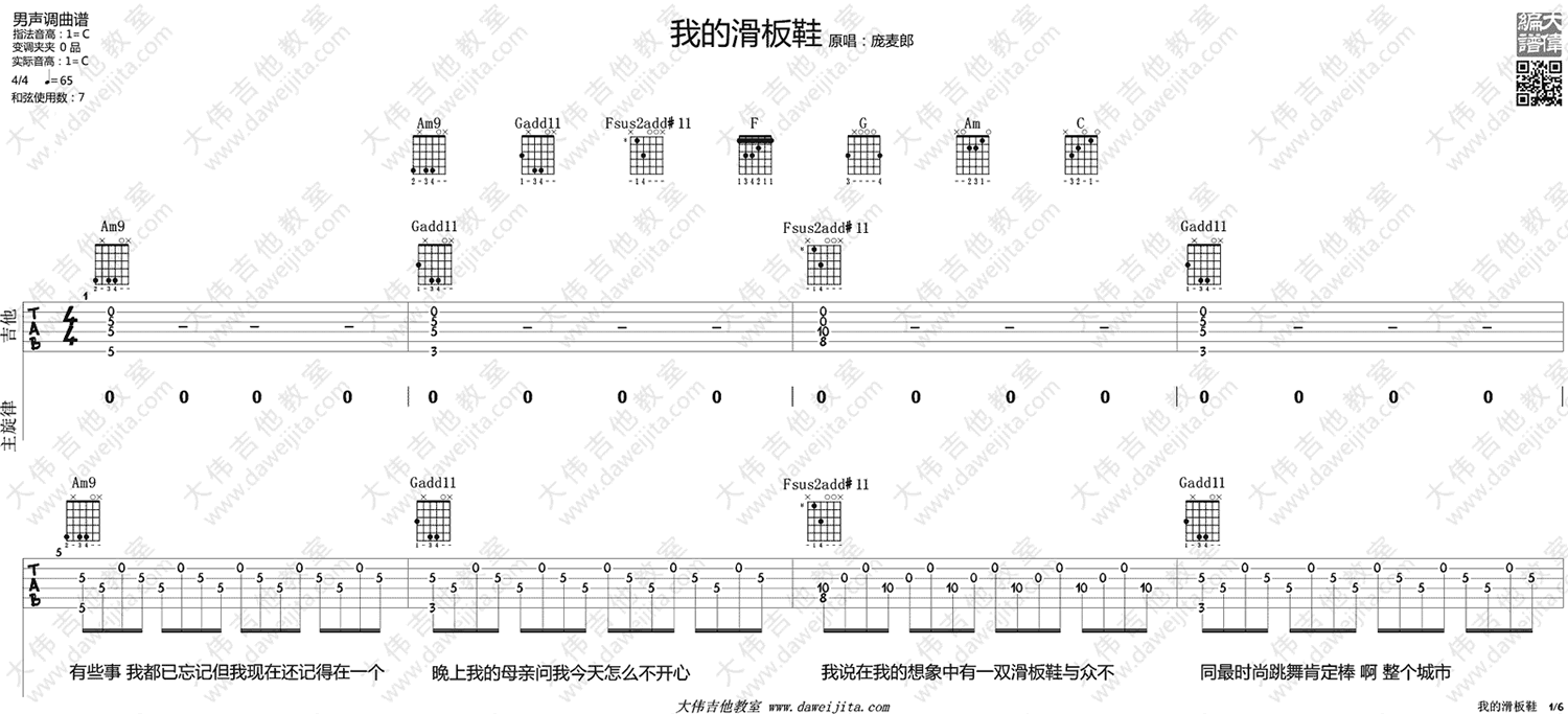 华晨宇我的滑板鞋2016吉他谱-版本六线谱弹唱演示视频六线谱原版