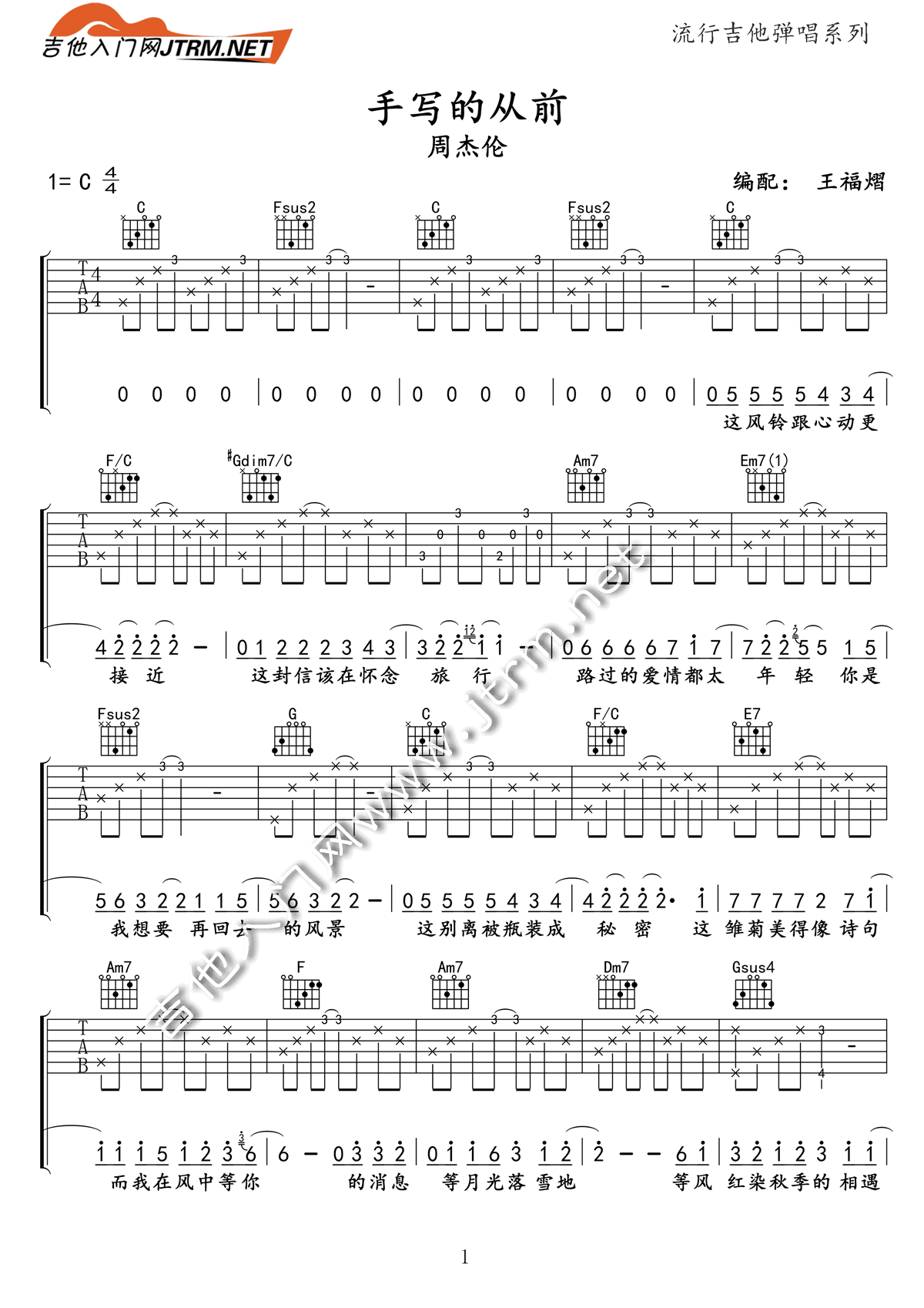 周杰伦手写的从前吉他谱-六线谱原版-C调六线谱弹唱教学视频