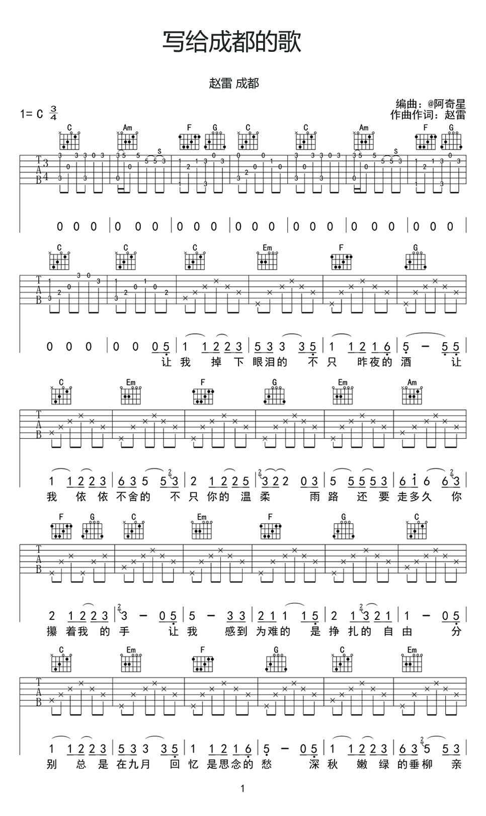 赵雷写给成都的歌吉他谱-六线谱原版-C调弹唱成都六线谱
