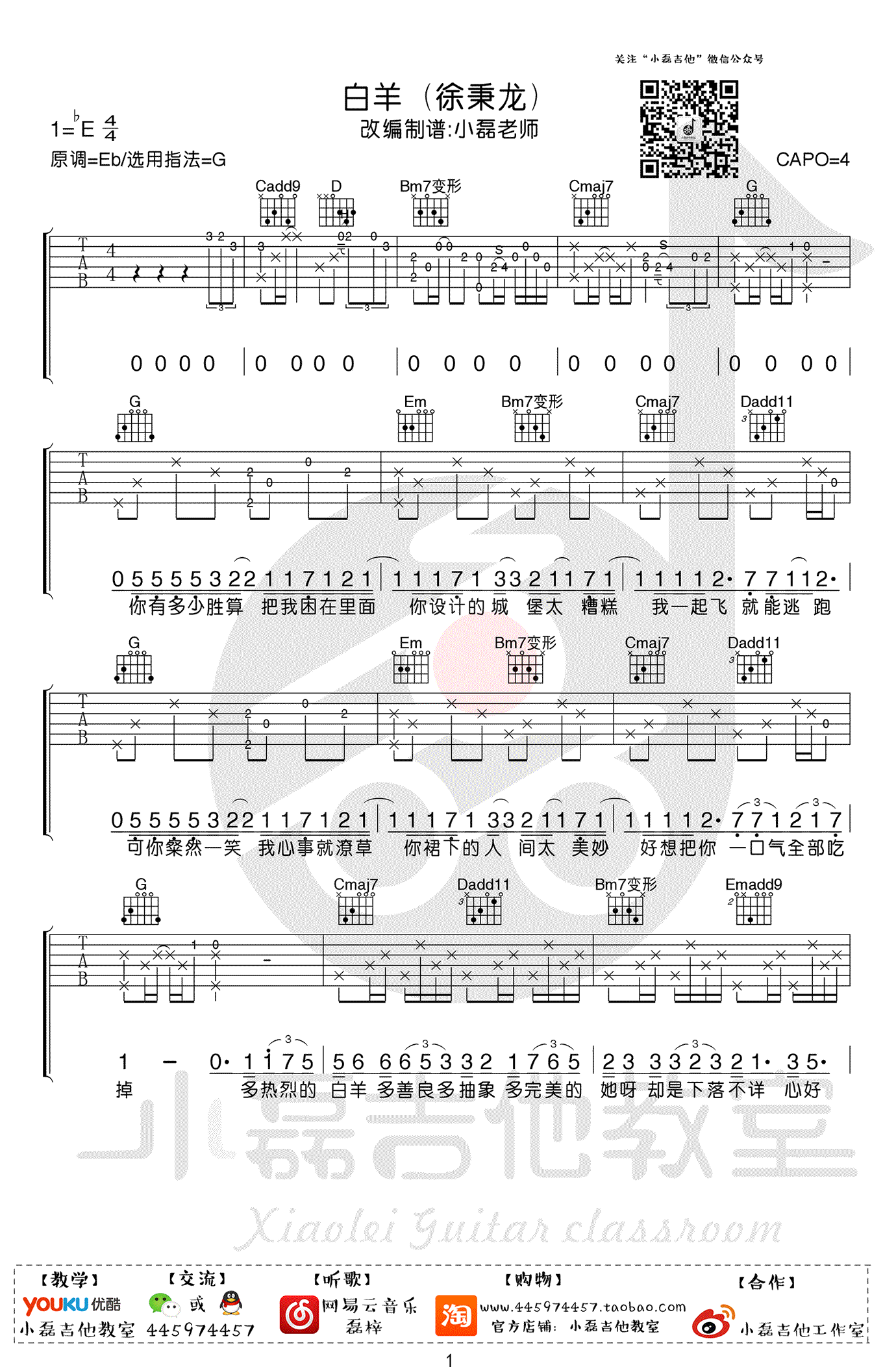 徐秉龙白羊吉他谱-六线谱原版-G调弹唱谱吉他教学视频