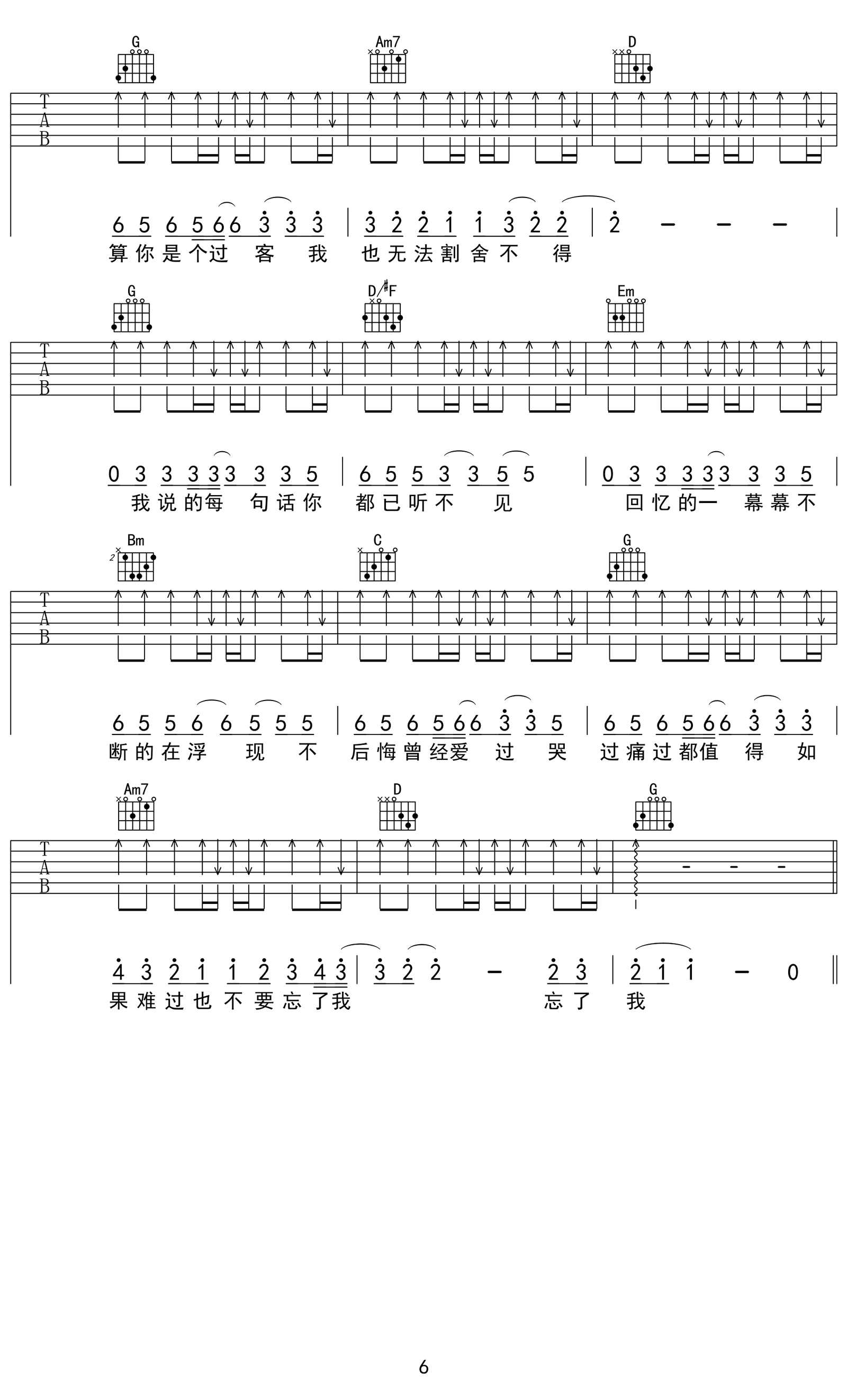 感谢你曾来过吉他谱 ayo97和阿涵6