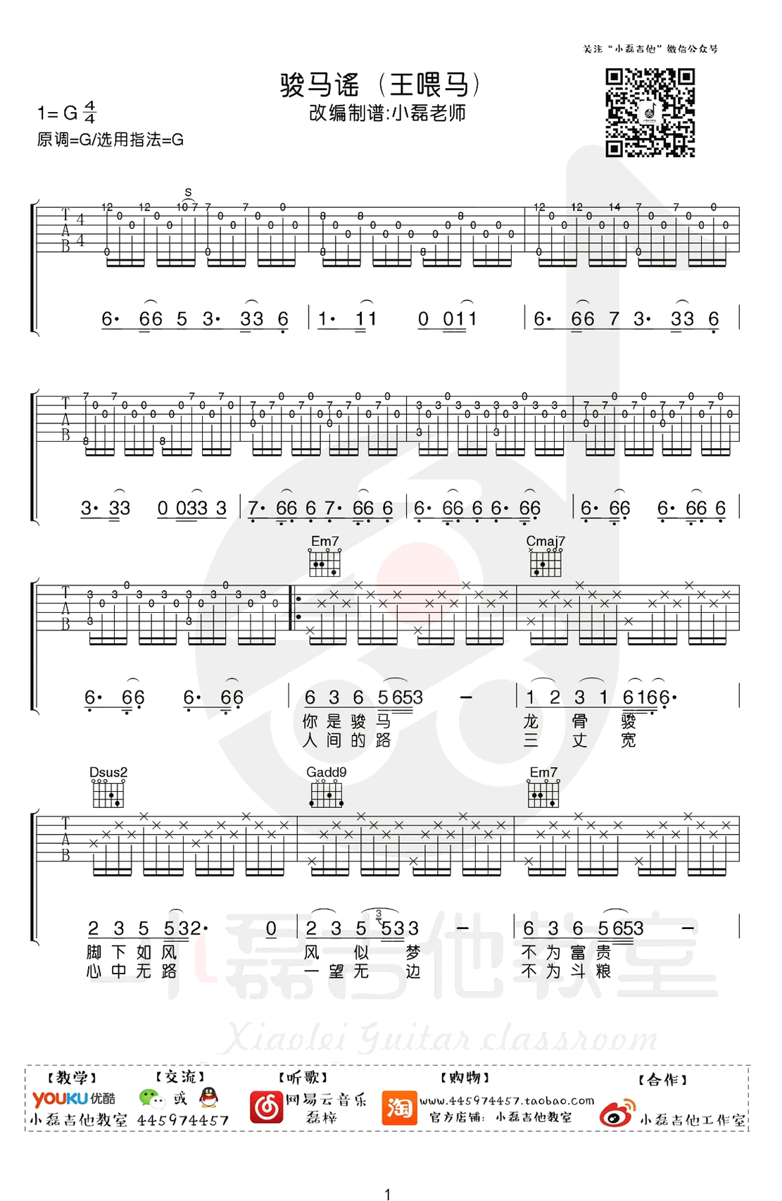 王喂马骏马谣吉他谱-頔六线谱原版-G调弹唱谱吉他教学视频