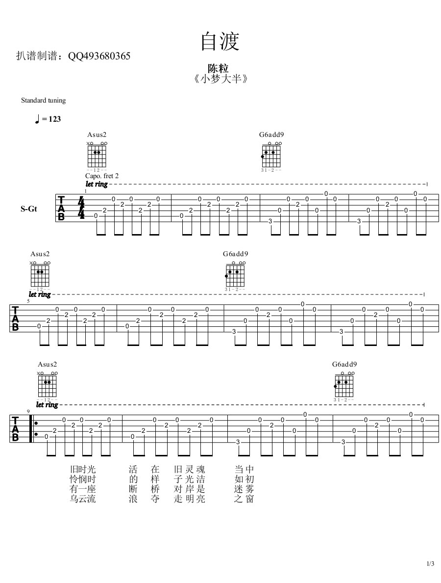 陈粒自渡吉他谱-六线谱弹唱谱六线谱原版