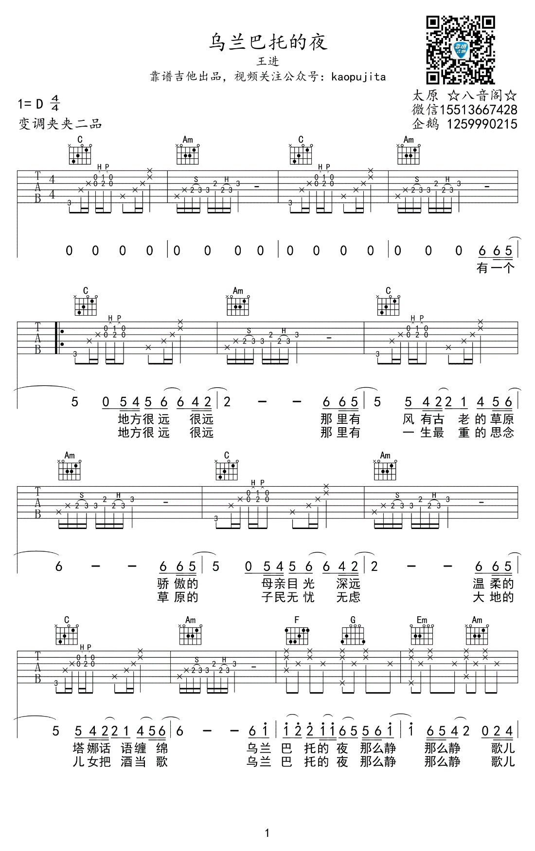 王进版乌兰巴托的夜吉他谱-高清弹唱谱六线谱原版