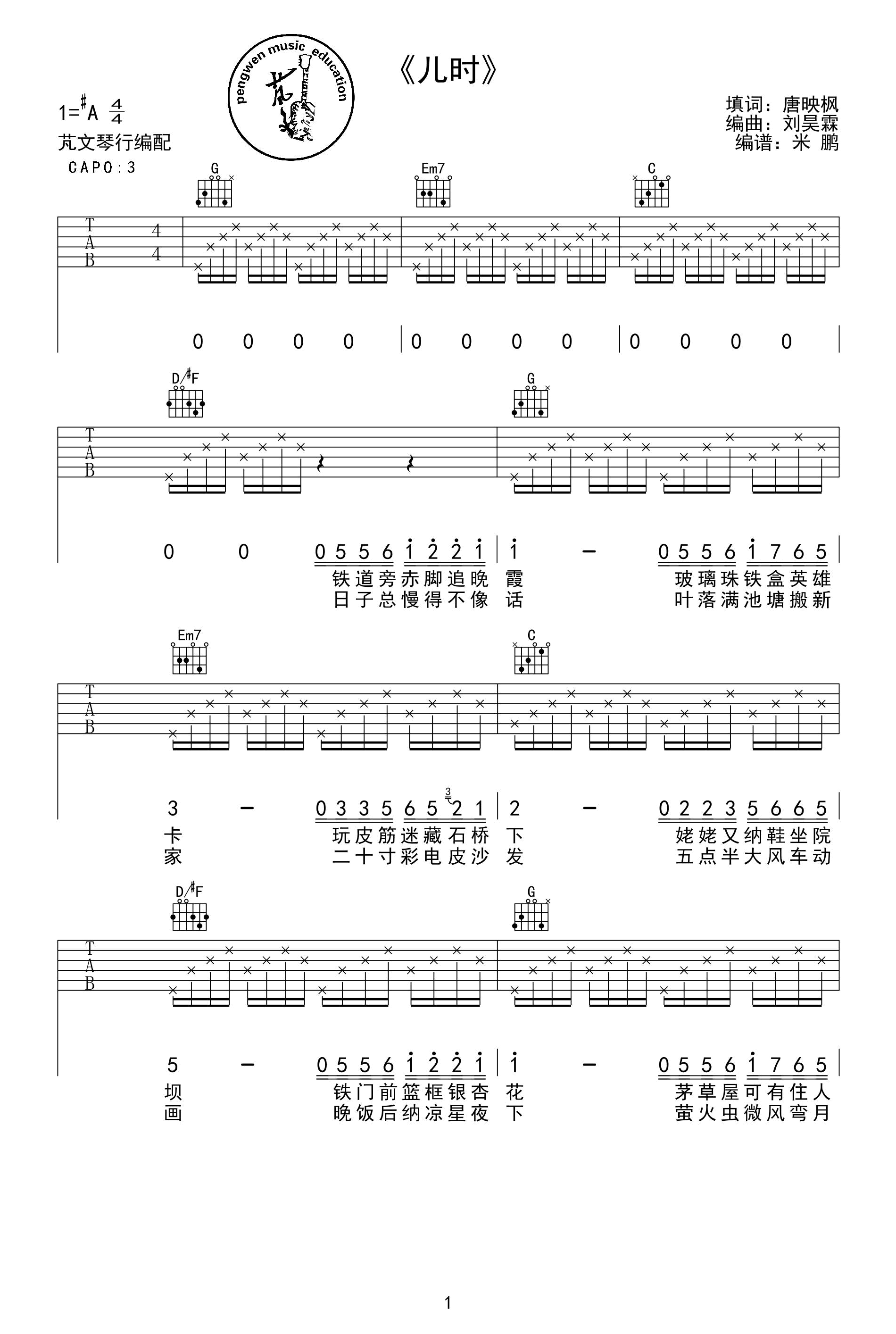 刘昊霖儿时吉他谱-六线谱弹唱谱高清版六线谱原版