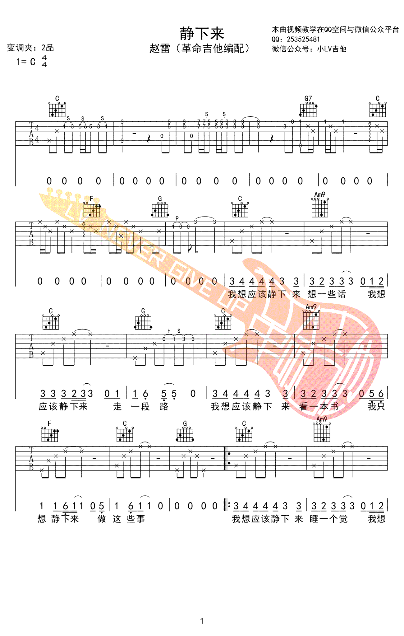 赵雷静下来吉他谱-六线谱原版-C调弹唱谱吉他教学视频
