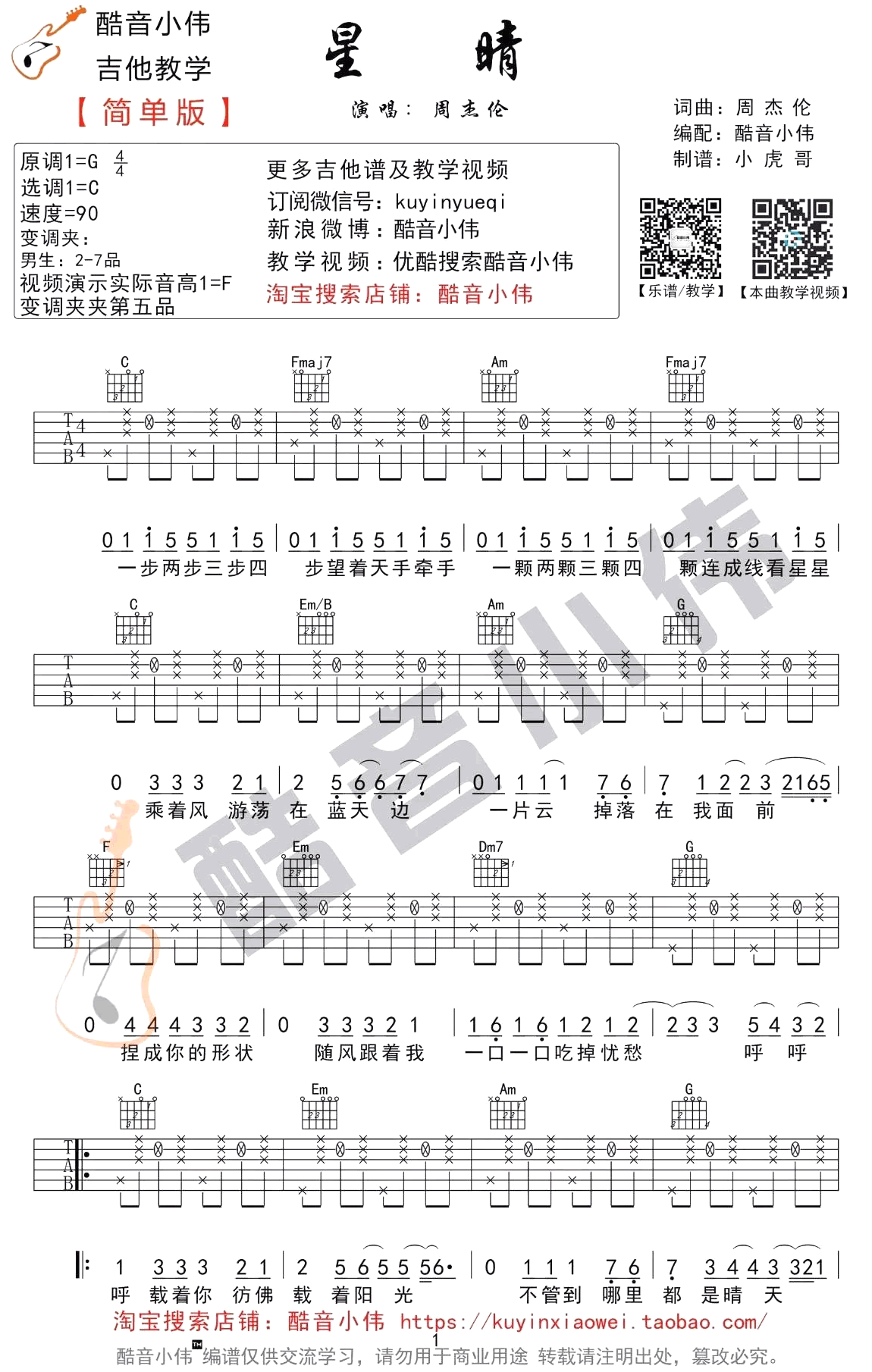 周杰伦星晴吉他谱原版图片