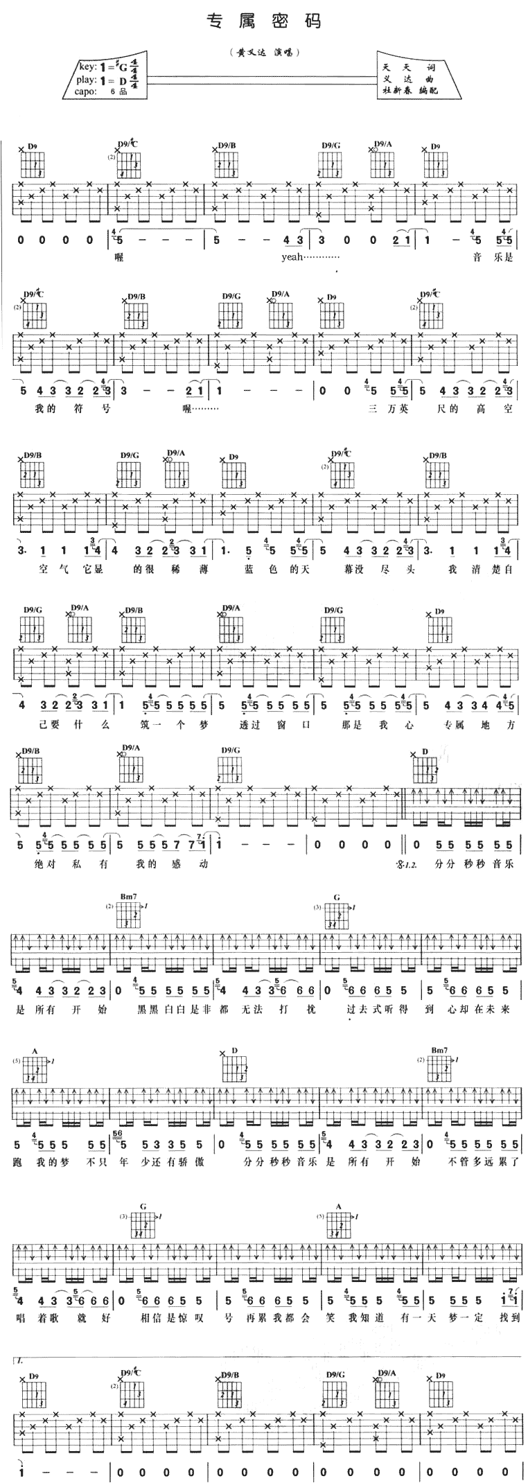 专属密码吉他谱-黄义达六线谱原版-高清简单图片谱