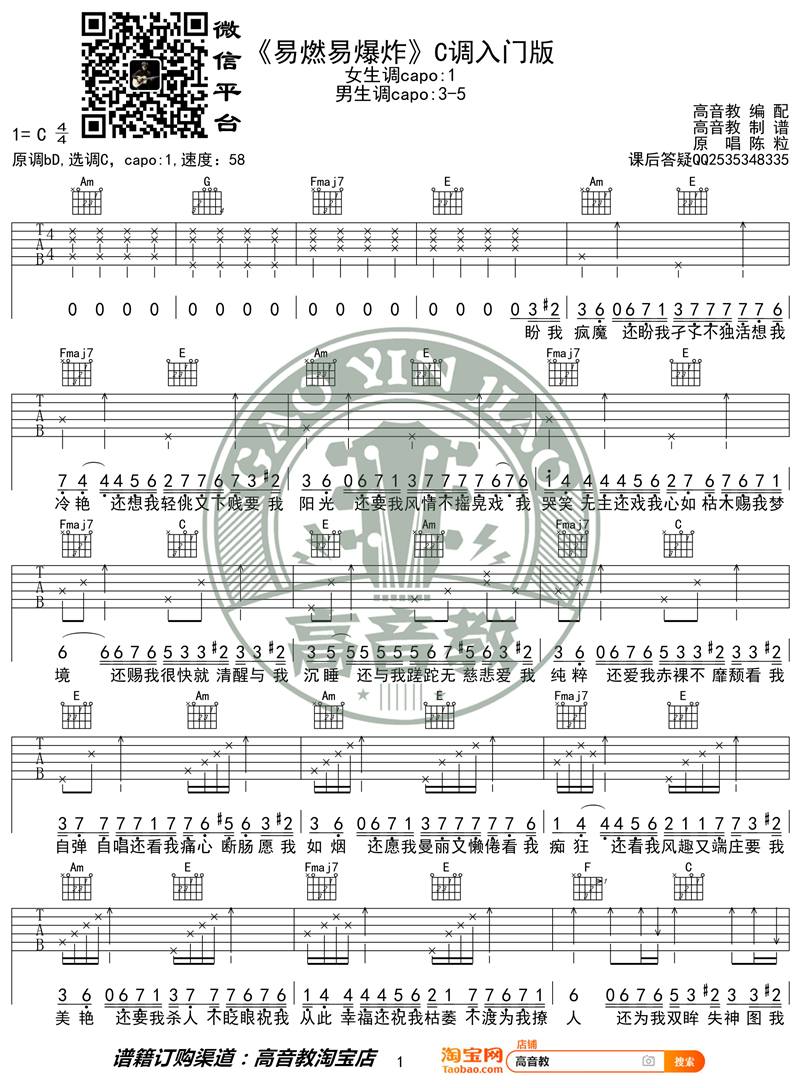 易燃易爆炸吉他谱-陈粒六线谱原版-C调入门版猴哥吉他教学