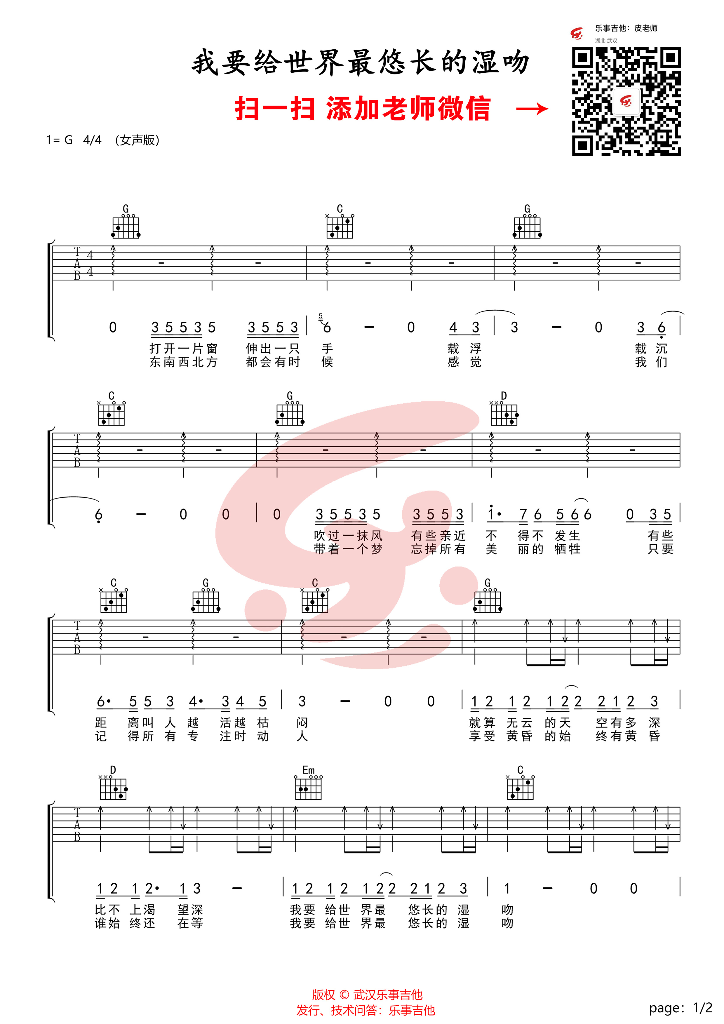 我要给世界最悠长的湿吻吉他谱-蔡健雅六线谱原版-高清简单图片谱