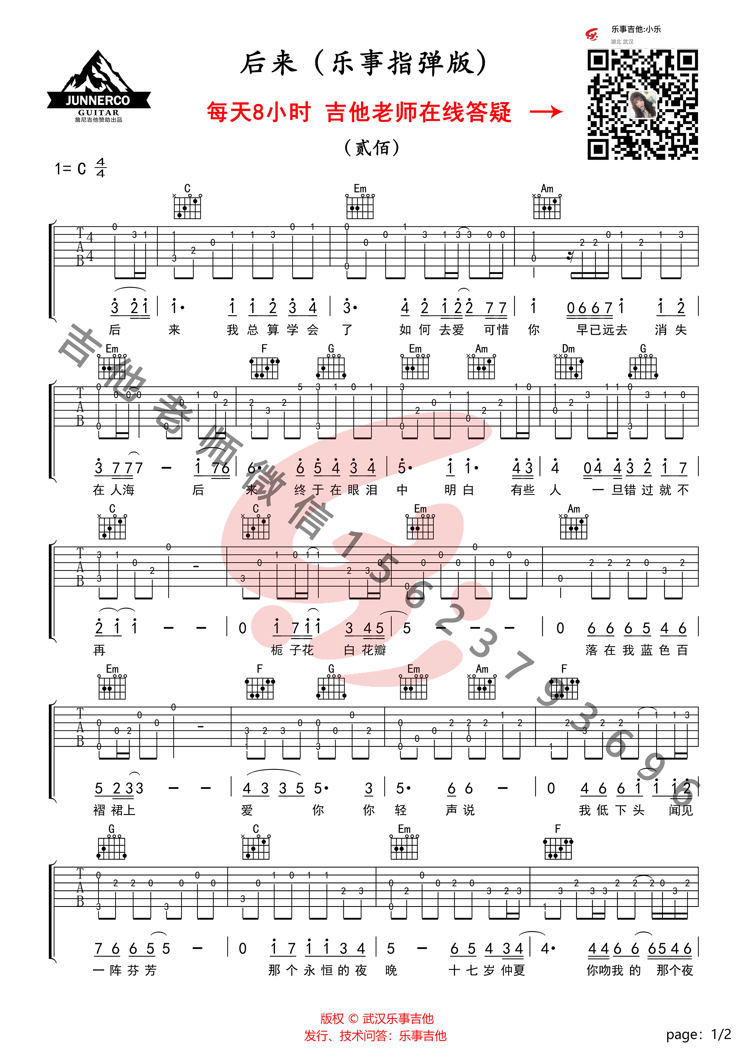 后来吉他谱-刘若英六线谱原版-简单指弹高清简单图片谱