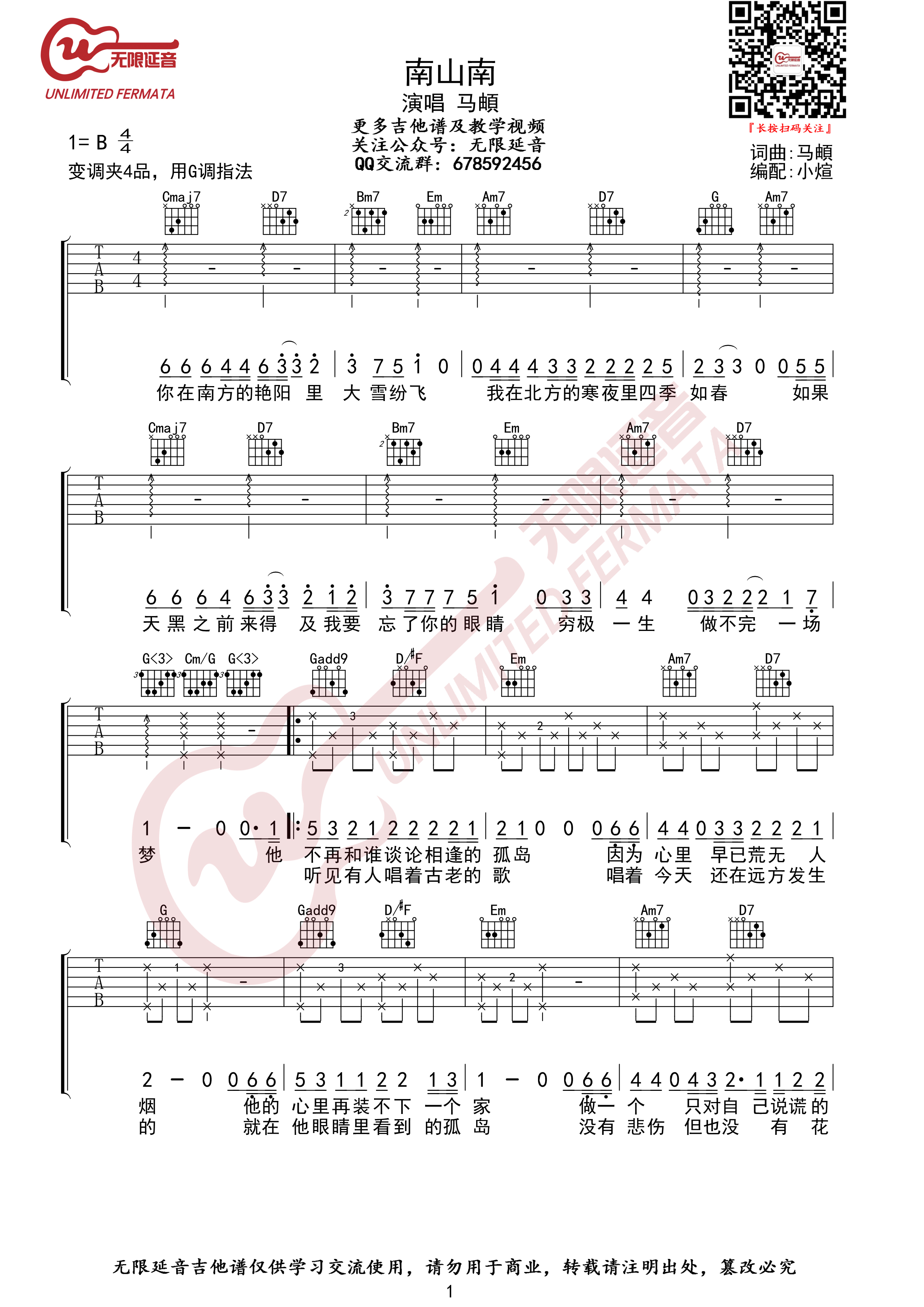 南山南吉他谱-马頔六线谱原版-高清简单图片谱