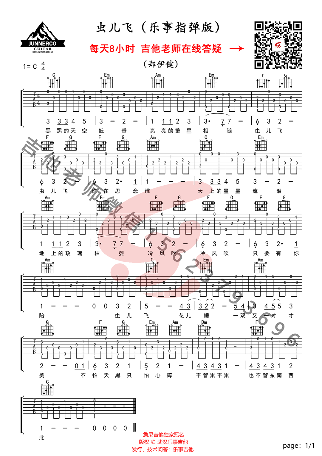 虫儿飞吉他谱-郑伊健六线谱原版-新手简单版