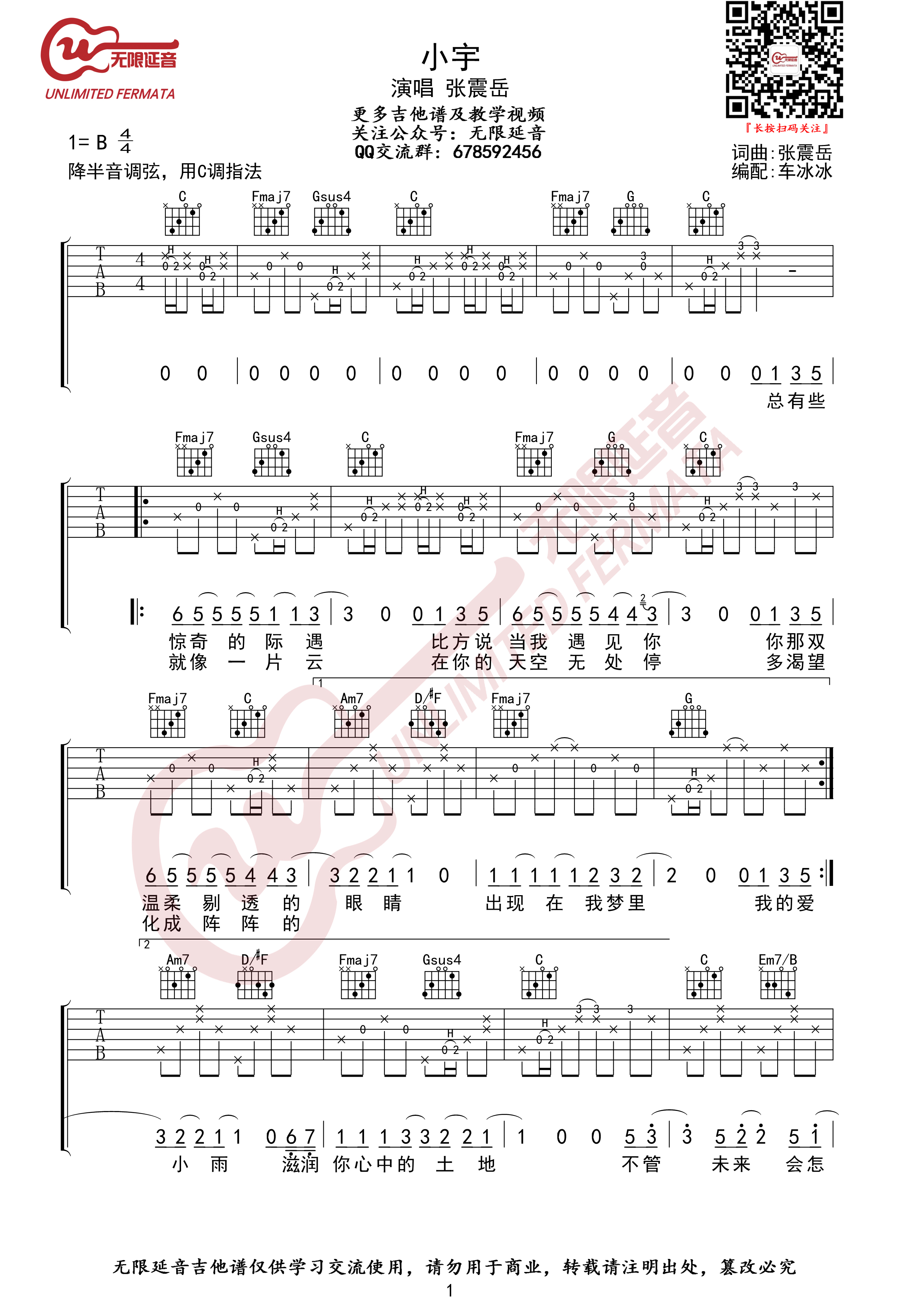 小宇吉他谱-张震岳六线谱原版-高清简单图片谱