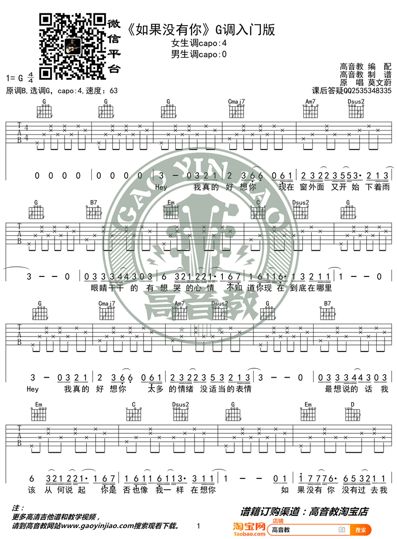 如果没有你吉他谱-莫文蔚六线谱原版-G调入门版高清简单图片谱