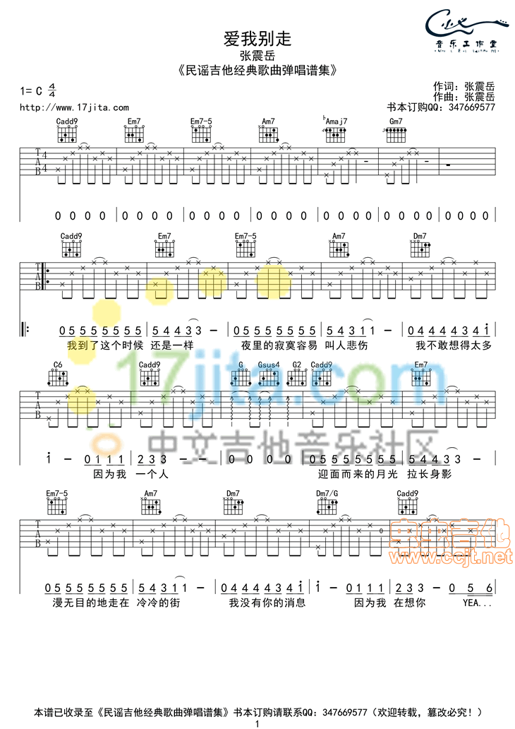 爱我别走吉他谱-张震岳六线谱原版-吉他谱C调高清高清简单图片谱
