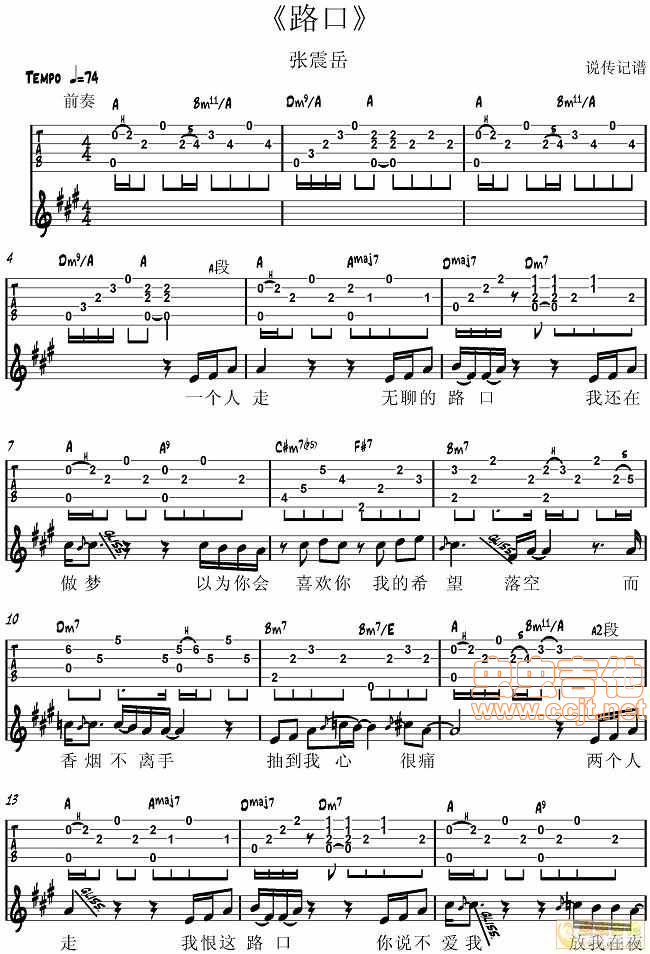 路口吉他谱-张震岳六线谱原版-说传记谱分享弹唱歌谱高清简单图片谱