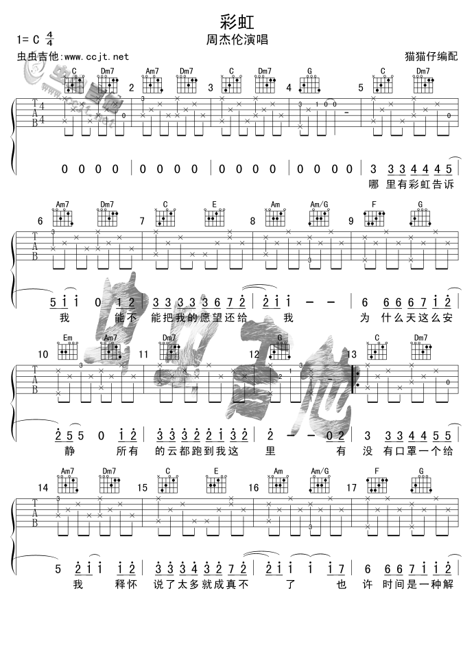 彩虹吉他谱-周杰伦六线谱原版-猫猫仔完美版高清简单图片谱