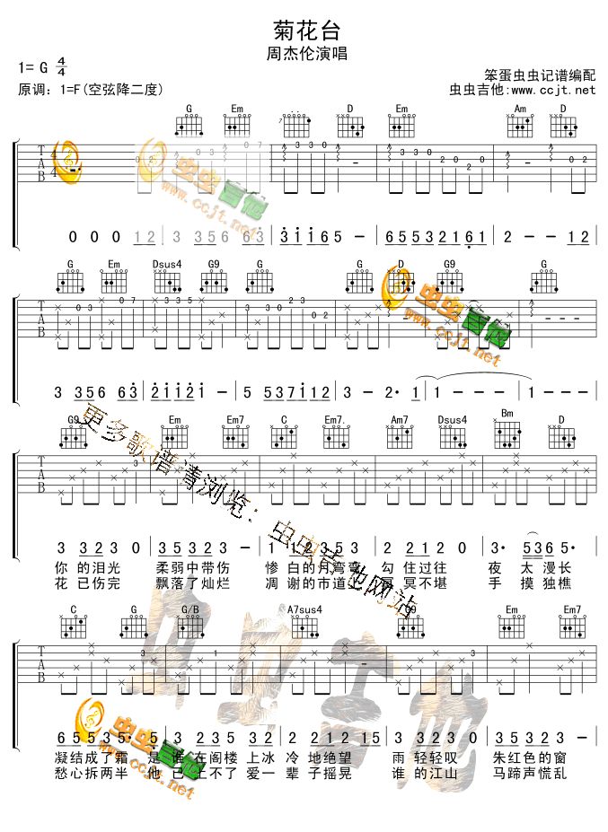 菊花台吉他谱-周杰伦六线谱原版-修正版高清简单图片谱