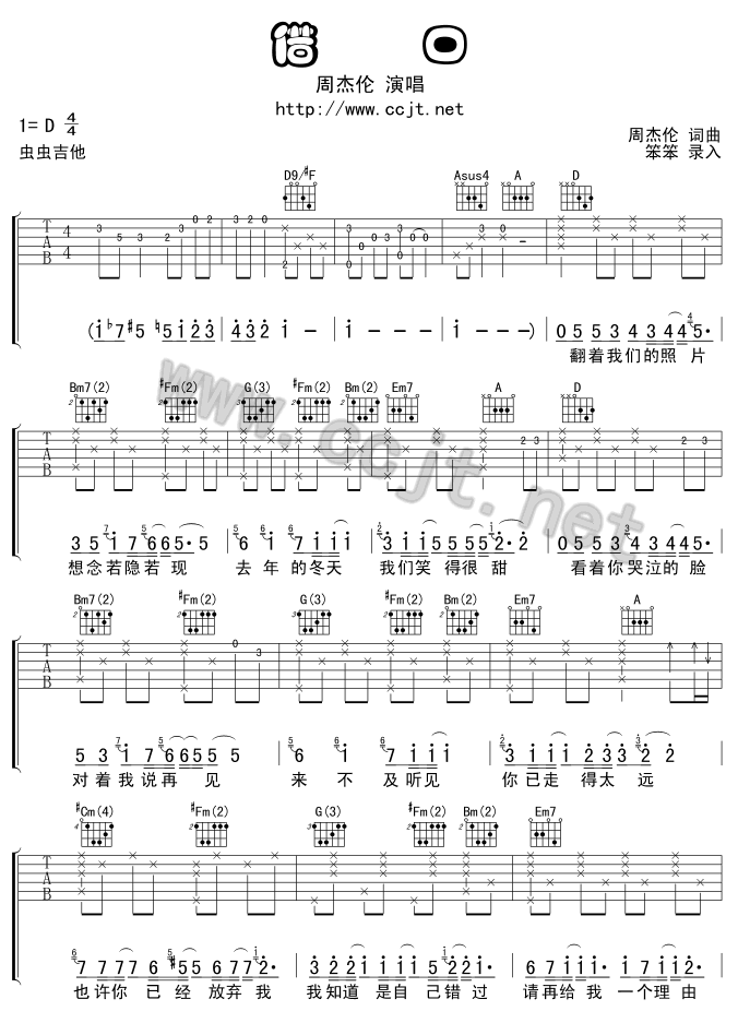 借口吉他谱-周杰伦六线谱原版-高清简单图片谱