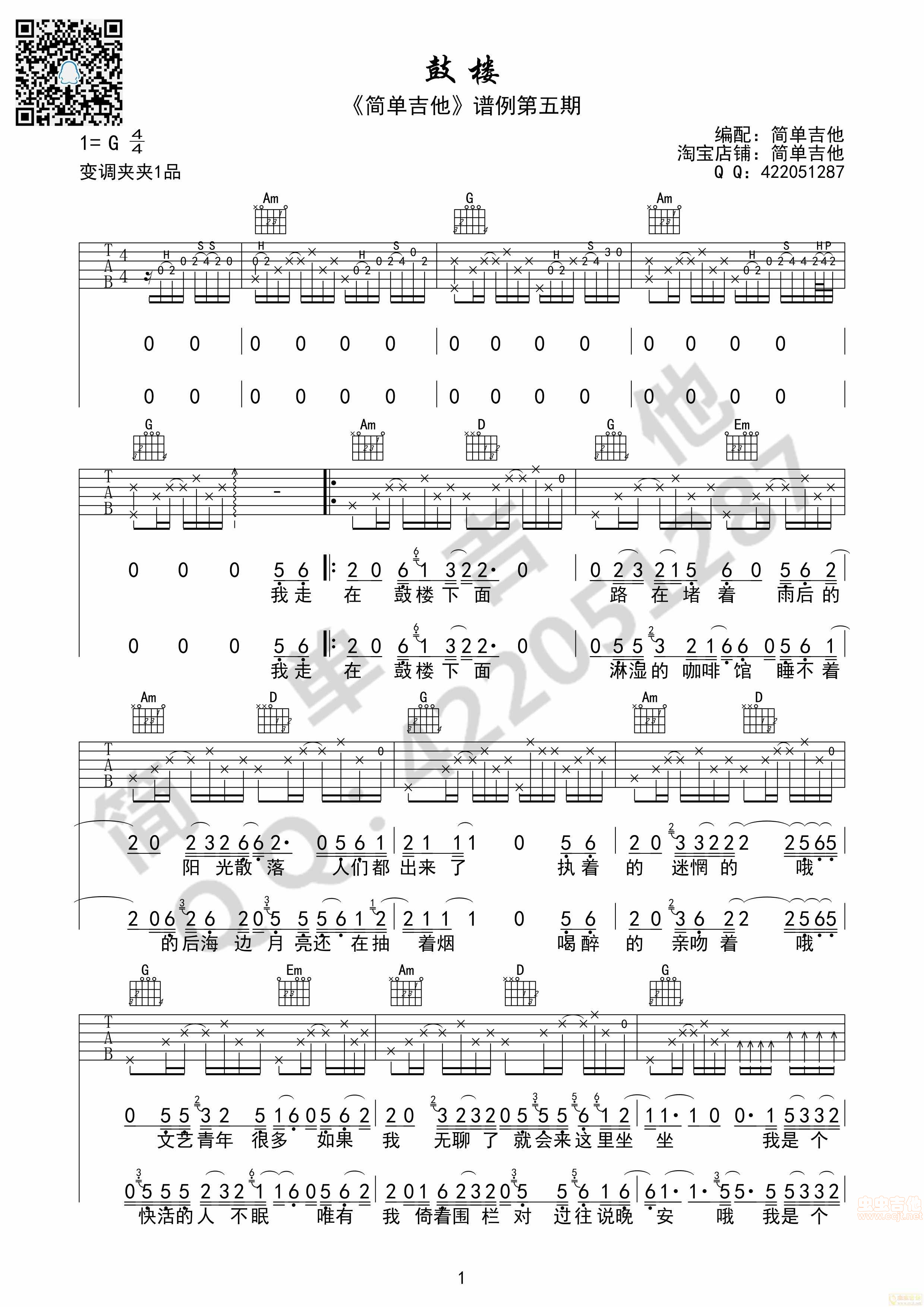 鼓楼吉他谱-赵雷六线谱原版-完美弹唱简单吉他高清简单图片谱