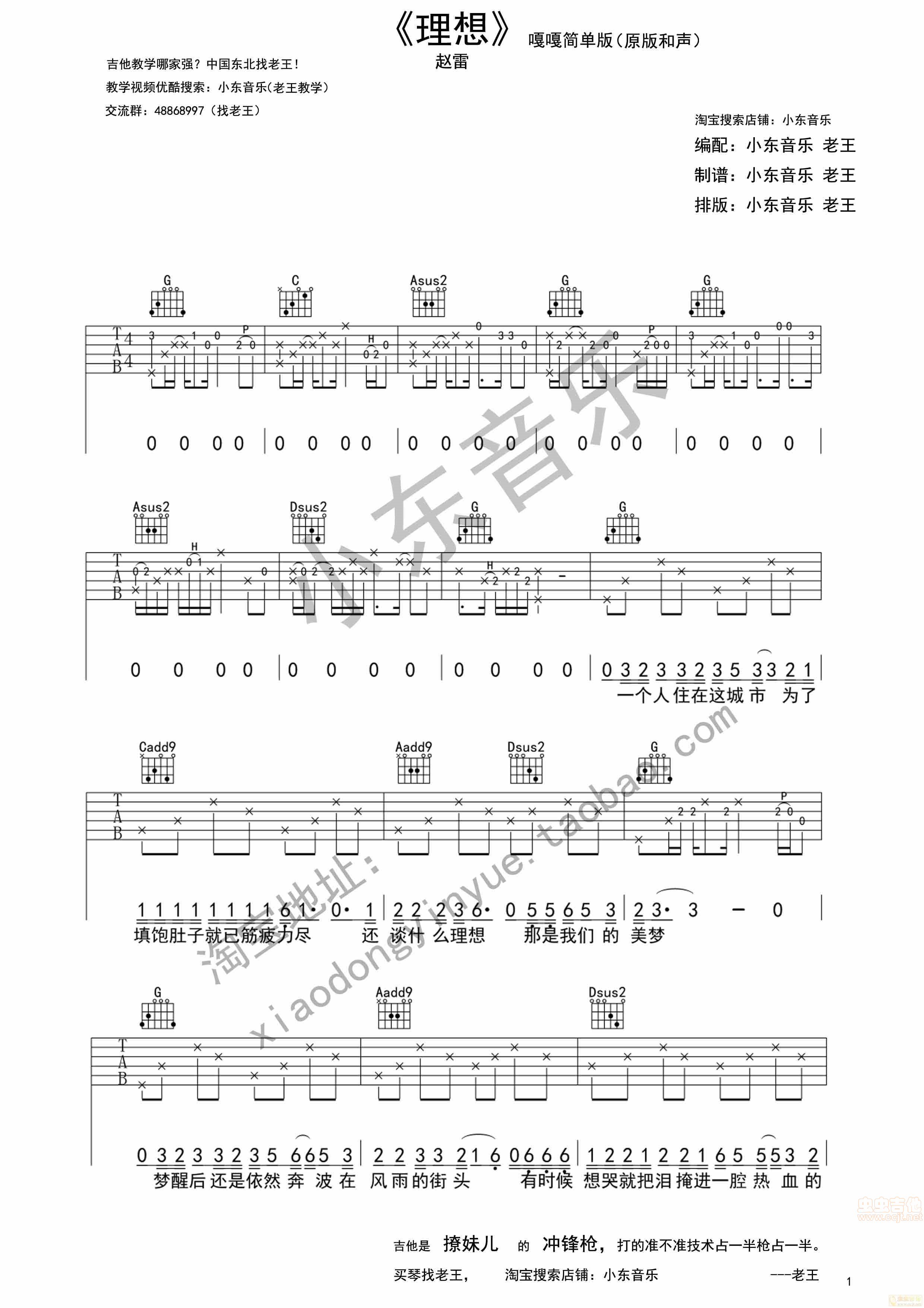 理想吉他谱-赵雷六线谱原版-小东音乐版高清简单图片谱
