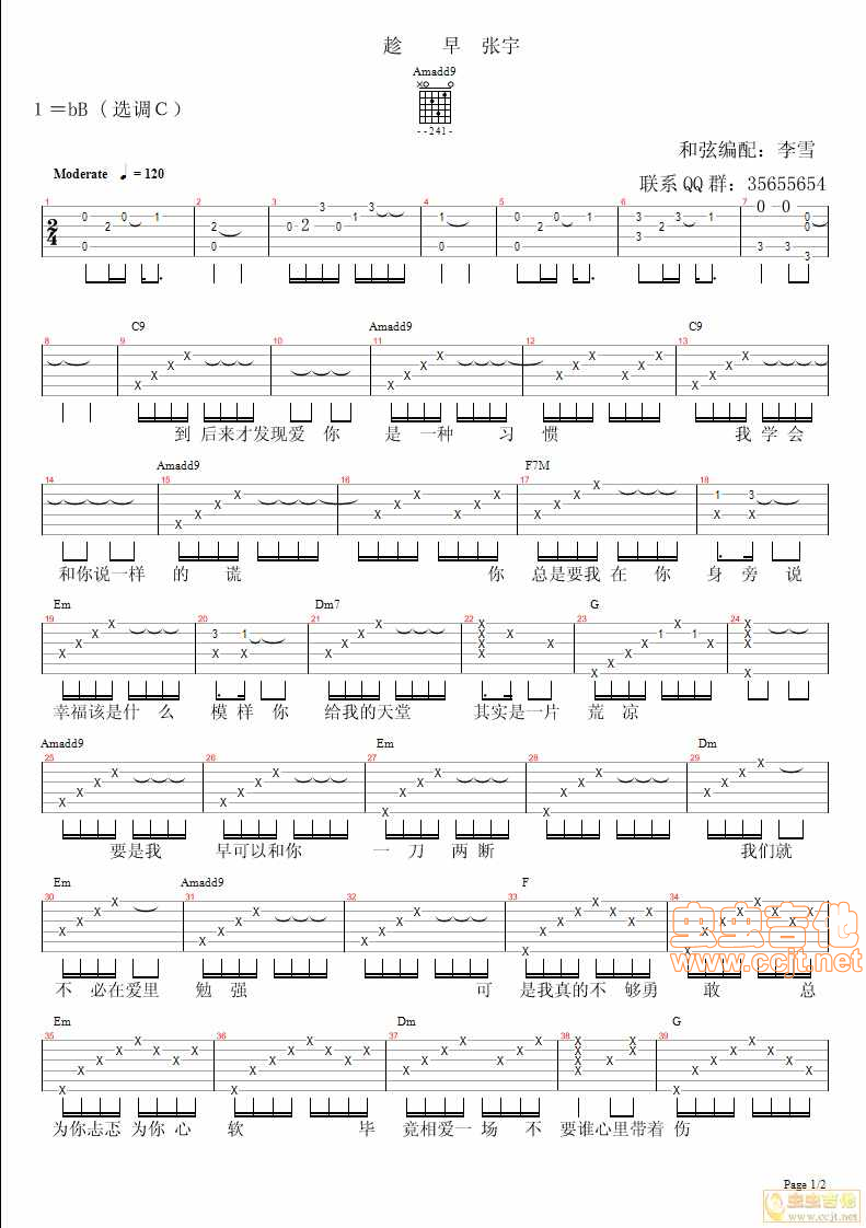 趁早吉他谱-张宇六线谱原版-李雪吉他音乐高清简单图片谱