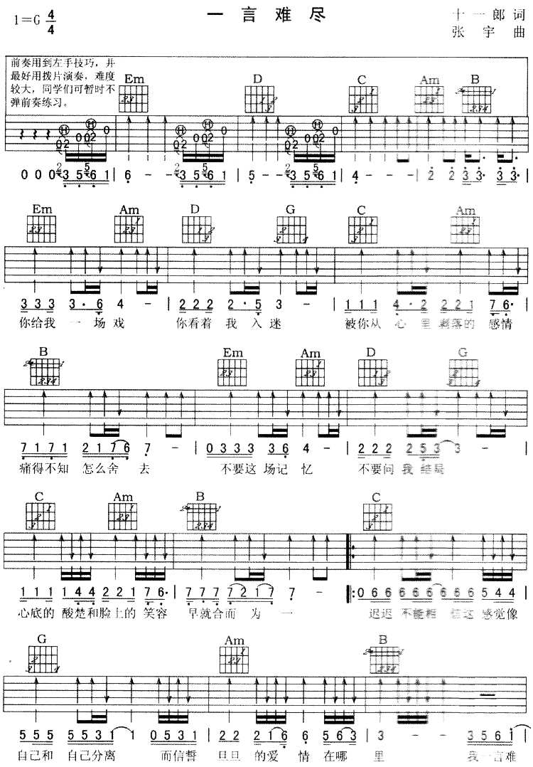 一言难尽吉他谱-张宇六线谱原版-高清简单图片谱
