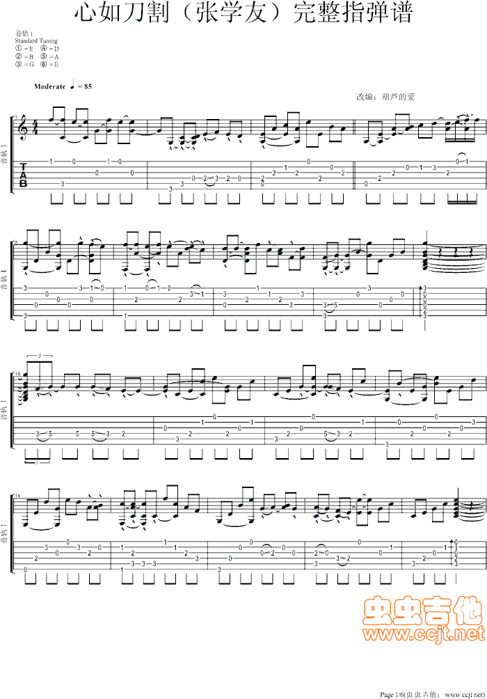 心如刀割吉他谱-张学友六线谱原版-完整指弹谱高清简单图片谱