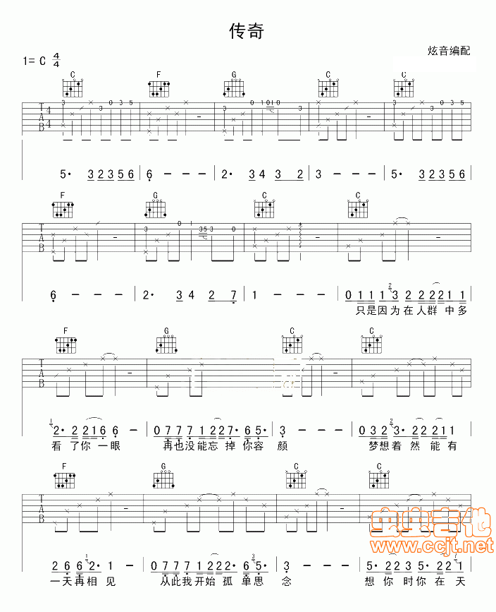 传奇吉他谱-王菲六线谱原版-弦音编配版高清简单图片谱