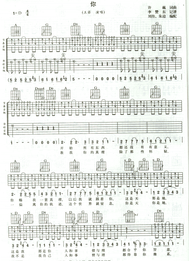 你吉他谱-王菲六线谱原版-认证谱高清简单图片谱