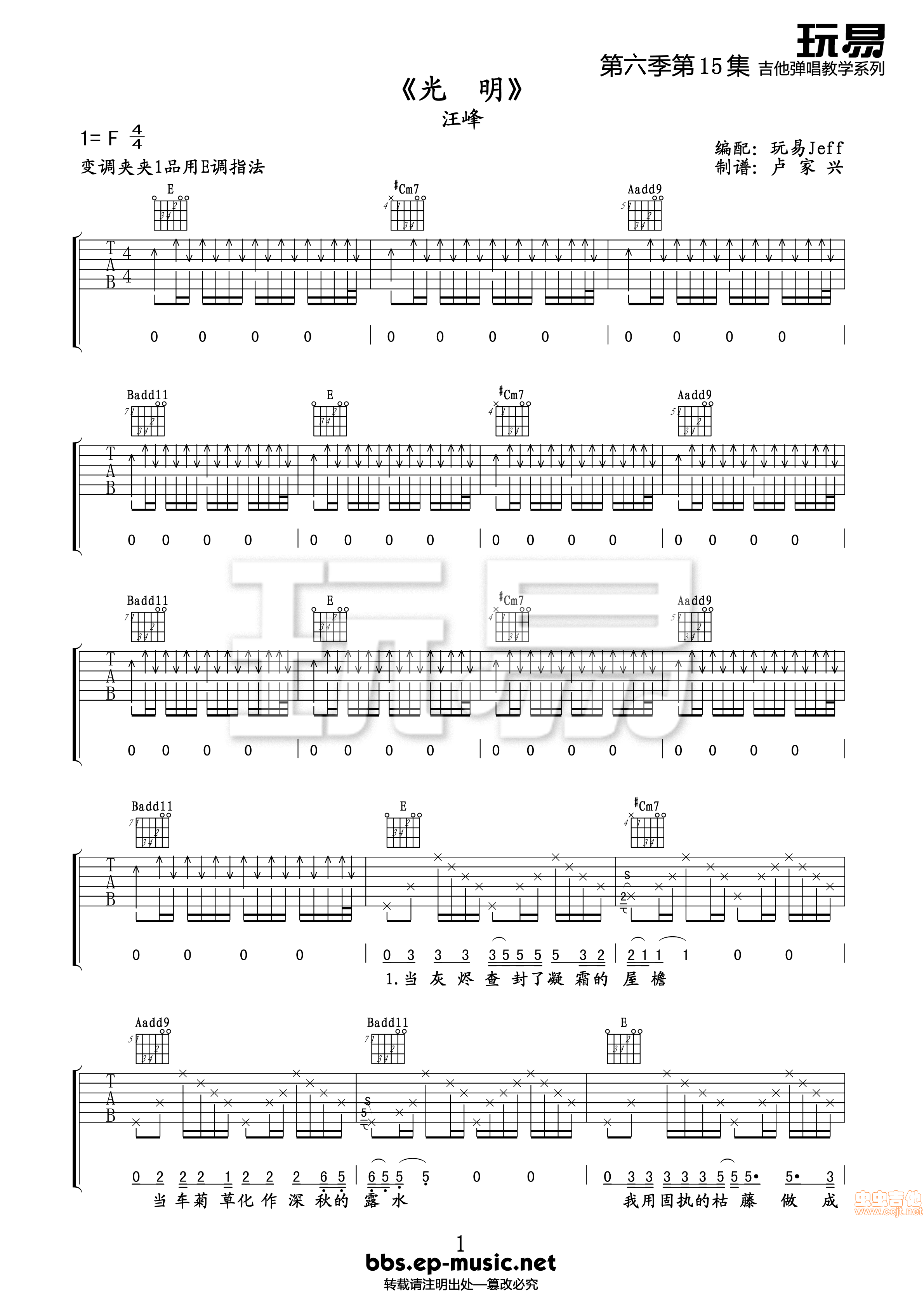 光明吉他谱-汪峰六线谱原版-吉他谱简单高清简单图片谱